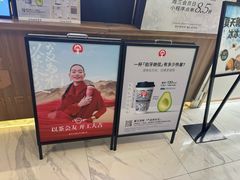-霸王茶姬(常熟印象城店)
