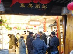 门面-东吴张记(山塘街店)