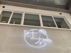 门面-叶太YETAI(良库店)