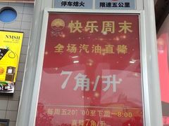 -中国石化南门石化加油站(和平中路)