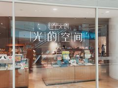 -新华文创·光的空间