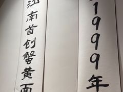 -李百蟹·江南蟹黄面·河景餐厅(夫子庙总店)