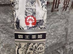 -霸王茶姬(正佳广场店)