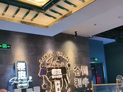-樱煦和牛寿喜烧(如皋吾悦广场店)