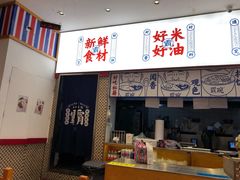 门面-霸碗盖码饭(长沙星沙吾悦店)