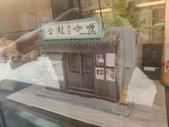 -金龙咖喱