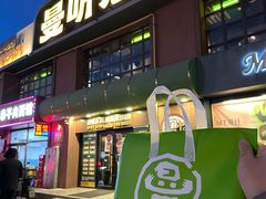 -曼听小寨海鲜烧烤·大连辣炒大王(盖州街店)