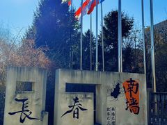 -长春世界雕塑园冰雪艺术天地