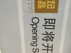 iphone_upload_pic-满记甜品(北美新天地店)
