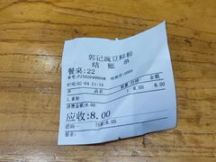 -郭记豌豆鲜粉