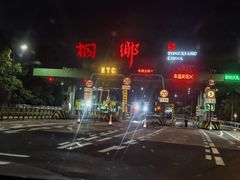 -杭嘉湖咬强羊肉面馆(永兴路总店)