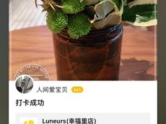 -Luneurs(幸福里店)