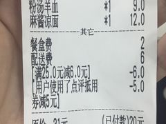 账单-陕味食族油泼面(工商大学店)