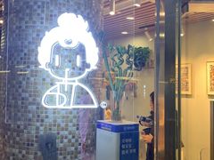 门面-九秋茶铺(三里屯店)