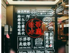 -敏华冰厅(平安金融中心店)