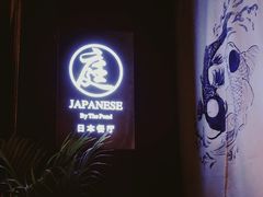 -广州花园酒店·庭·日本餐厅