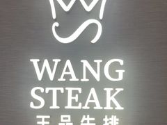 -王品牛排(郑州大卫城店)