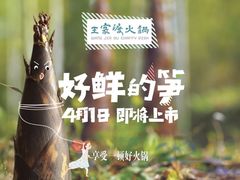 -王家渡火锅店(亦庄店)
