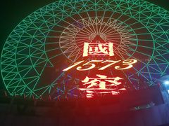 -星城之眼摩天轮