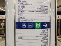 -北京西站(地铁站)