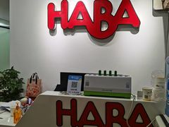 -辫豆HABA儿童馆(万象汇店)