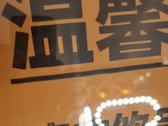 -漫·汤泉