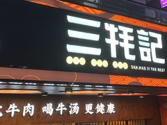 门面-蜀滋香鲜鱼火锅(黄金路店)