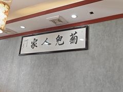 -菊儿人家·北京胡同菜(南锣鼓巷店)