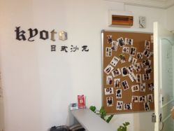 店内环境-京都造型·烫发·染发