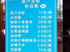 -清真·宏顺祥卤汁凉粉(大皮院店)