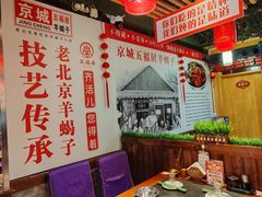 -五福居羊蝎子(方庄店)