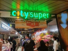 -city'super超·生活(国金中心商场店)