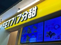 -7分甜(尹山湖歌林公园店)