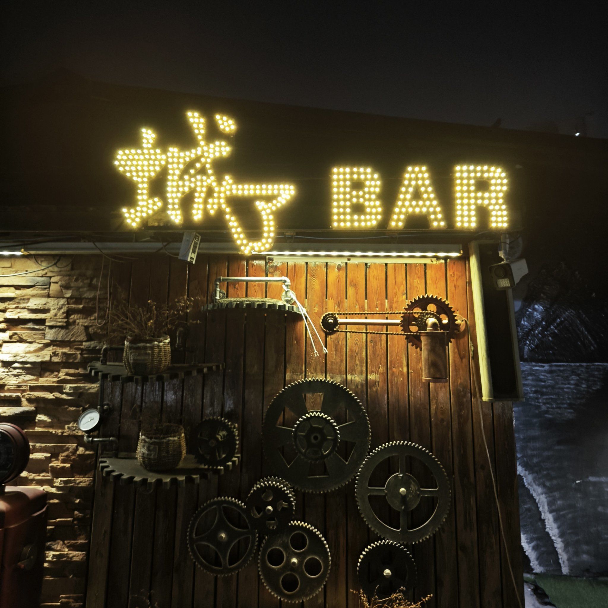 沈阳地理位置巨牛的酒吧