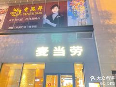 -麦当劳(孝感应城中央广场店)