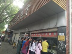 门面-袁大头包子(光华路店)