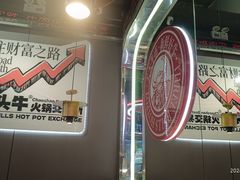 -三头牛·潮汕牛肉生蚝火锅 (夏湾店)