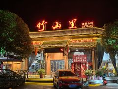 -竹山里(锁石路店)