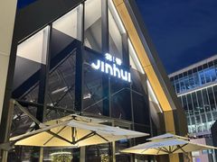 -锦荟JINHUI·浙江小馆(上海荟聚店)