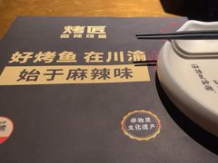 -烤匠麻辣烤鱼(观音桥大融城店)