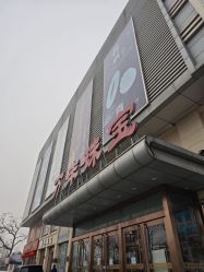 -万丰珠宝
