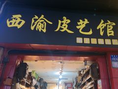 -黄桷坪涂鸦艺术街