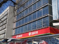 -北京稻香村(第三店)