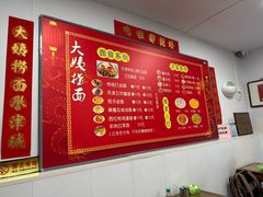 -大姨捞面(新安花园店)