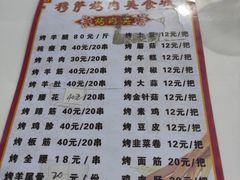 -穆萨烤肉美食城(兰峰小区店)