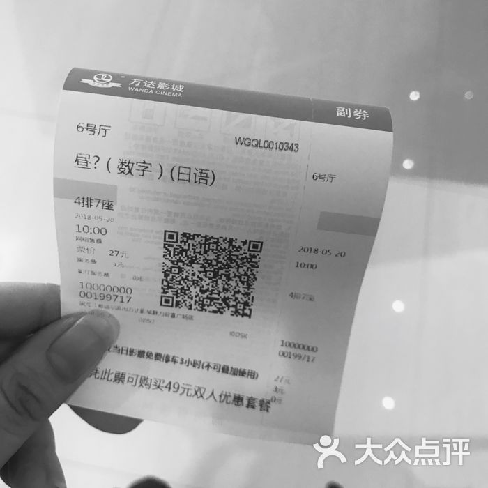 万达影城票根图片-北京电影院-大众点评网