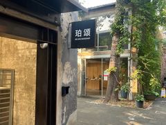 -VOYAGE COFFEE 咖啡烘焙工坊店(798艺术区店)