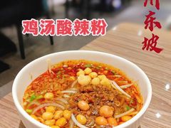 -眉州东坡(团结湖店)