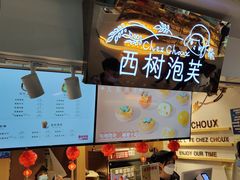 -西树泡芙(正佳店)