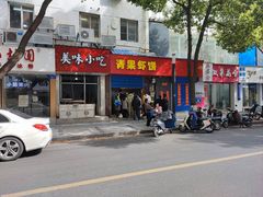 -青果虾饼(杨柳巷店)
